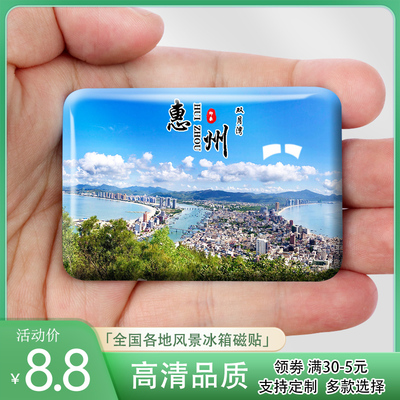 广东惠州旅游风景冰箱贴双月湾巽寮湾妈祖庙三角洲岛纪念礼品定制