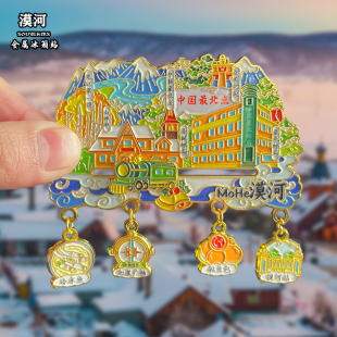 黑龙江漠河金属冰箱贴磁贴城市风景创意文创旅游纪念品伴手礼送人