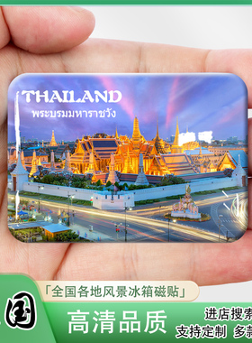 泰国曼谷大皇宫清迈清莱冰箱贴