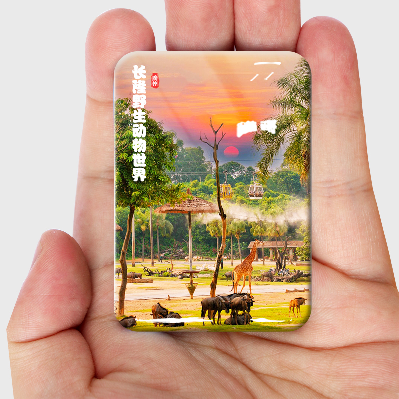 长隆欢乐世界冰箱贴旅游纪念
