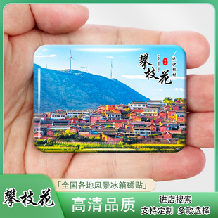 四川攀枝花旅游风景冰箱贴磁贴迤沙拉村金沙江大峡谷东华山纪念品