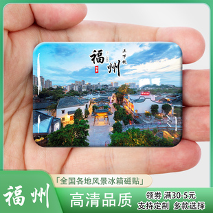 福州城市风景冰箱贴三坊七巷西禅寺镇海楼福道闽江夜景等礼品定制