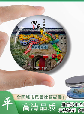 Y四平城市风景冰箱贴二龙湖东站广场叶赫那拉古城纪念品装饰品