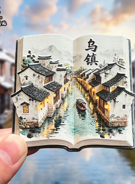 浙江乌镇金属冰箱贴磁吸城市地标风景文创旅游纪念品装饰品伴手礼