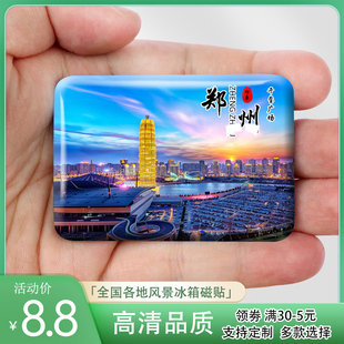 河南郑州旅游风景冰箱贴二七纪念塔嵩山少林寺中原福塔等纪念礼品