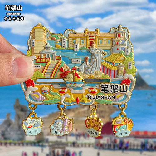 辽宁锦州金属冰箱贴磁吸城市笔架山文创旅游纪念品装饰品伴手礼