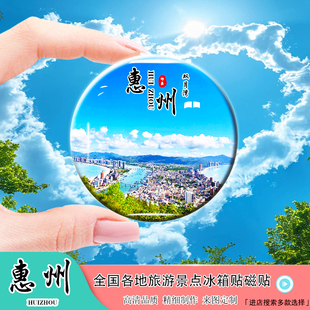 Y广东惠州旅游风景冰箱贴双月湾巽寮湾妈祖庙三角洲岛纪念品定制