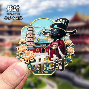 河南开封金属冰箱贴磁贴创意文创旅游纪念品万岁山开封府伴手礼
