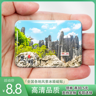 云南昆明旅游景点冰箱贴磁贴民族村石林慎池西山龙门大观楼纪念品