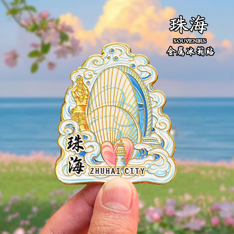 广东珠海金属冰箱贴磁贴创意文创旅游纪念品日月贝渔女像伴手礼