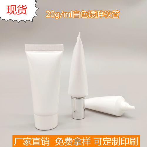 现货20g/ml化妆品软管护肤品眼霜药膏精华乳液洗面奶试用装分装瓶 - 封面