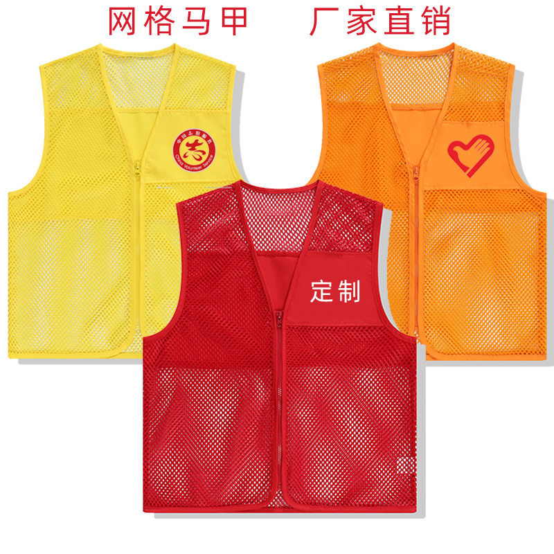 透气网眼网纱广告促销马甲 薄款网格志愿者背心定制 印制logo工作