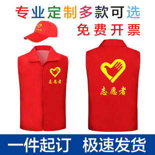 背心志愿者党员红色定制工作服广告 马甲义工宣传活动公益印字log