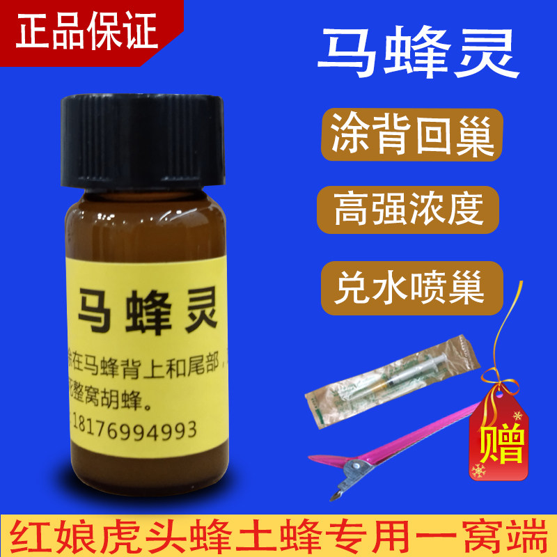 马蜂灵胡蜂净胡蜂毁巢灵杀胡蜂马蜂克星胡蜂灭巢灵红娘虎头蜂专用