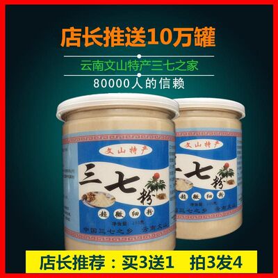 云南文山20头三七粉特级野生正品250g克田七粉同仁堂37超细粉1斤