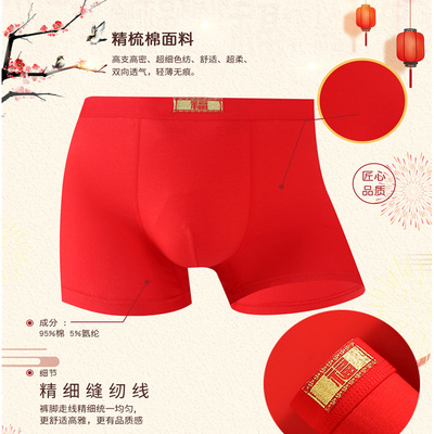男士纯棉本命年大红色内裤