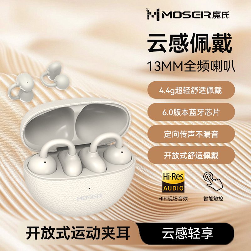 魔氏魔氏S88轻享系列运动夹耳轻盈贴合舒适小巧皮纹质感蓝牙6.0