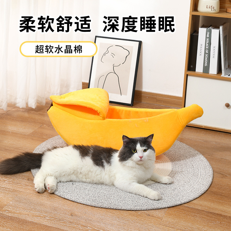猫窝封闭式猫床卡通造型香蕉船窝
