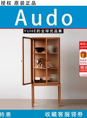【官方授权】丹麦Audo Curiosity Cabinet餐边柜实木靠墙储物柜