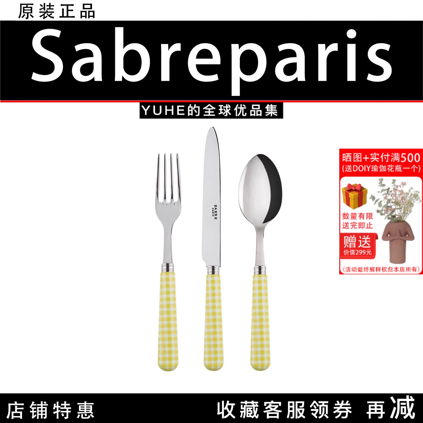 法国Sabreparis格子系列西