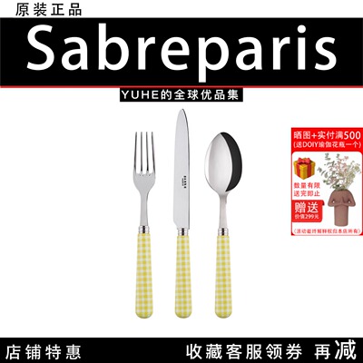 法国Sabreparis格子系列西