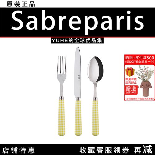 法国Sabreparis格子系列西