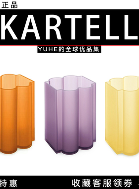 【官方授权】意大利Kartell 花瓶摆件不规则设计感花瓶花桶OKRA