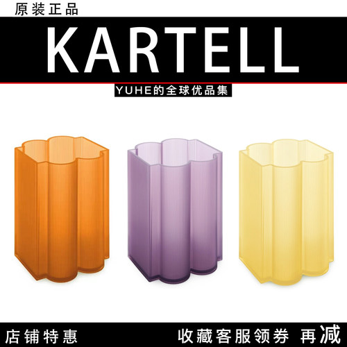 【官方授权】意大利Kartell 花瓶摆件不规则设计感花瓶花桶OKRA