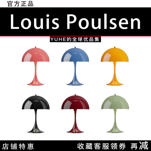 【官方授权】丹麦Louis Poulsen Panthella250便携式台灯高颜值灯
