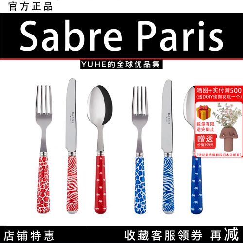 【官方授权】法国Sabre Paris儿童餐具套装高颜值可爱三件套刀叉