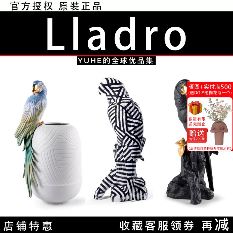 【官方正品】西班牙 Lladro 雅致Macaw bird陶瓷摆件花瓶礼物装