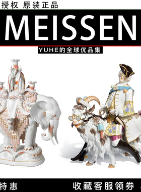 【官方授权】德国MEISSEN梅森艺术品家居装饰个性设计感创意摆件