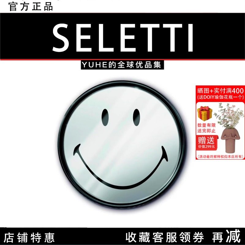 【官方授权】意大利SELETTI SMILEY笑脸圆镜创意装饰壁镜化妆镜潮
