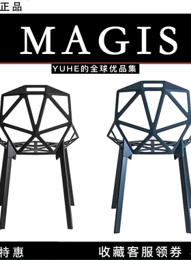 【官方授权】意大利Magis Chair one 4 legs椅子室内户外靠背椅