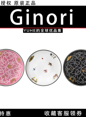 【官方授权】意大利Ginori 1735阿凯迪亚系列圆盘瓷器茶具盖茶杯