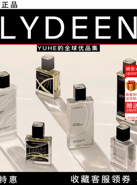 【官方授权】瑞典LYDEEN徕汀破晓系列香水小众瑞典沙龙高端香氛礼