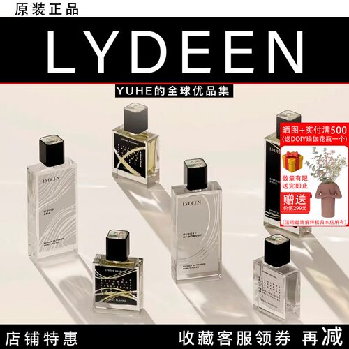 【官方授权】瑞典LYDEEN徕汀破晓系列香水小众瑞典沙龙高端香氛礼
