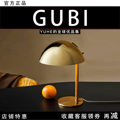 【官方正品】丹麦 GUBI 9209 Table Lamp 台灯家用装饰摆件简约