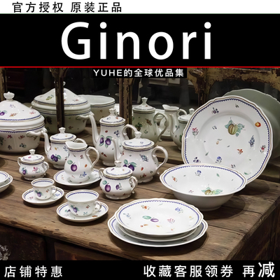 【官方授权】意大利Ginori 1735意式甜心系列圆盘瓷器水果花餐盘
