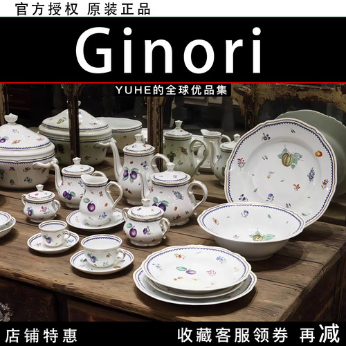 【官方授权】意大利Ginori 1735意式甜心系列圆盘瓷器水果花餐盘