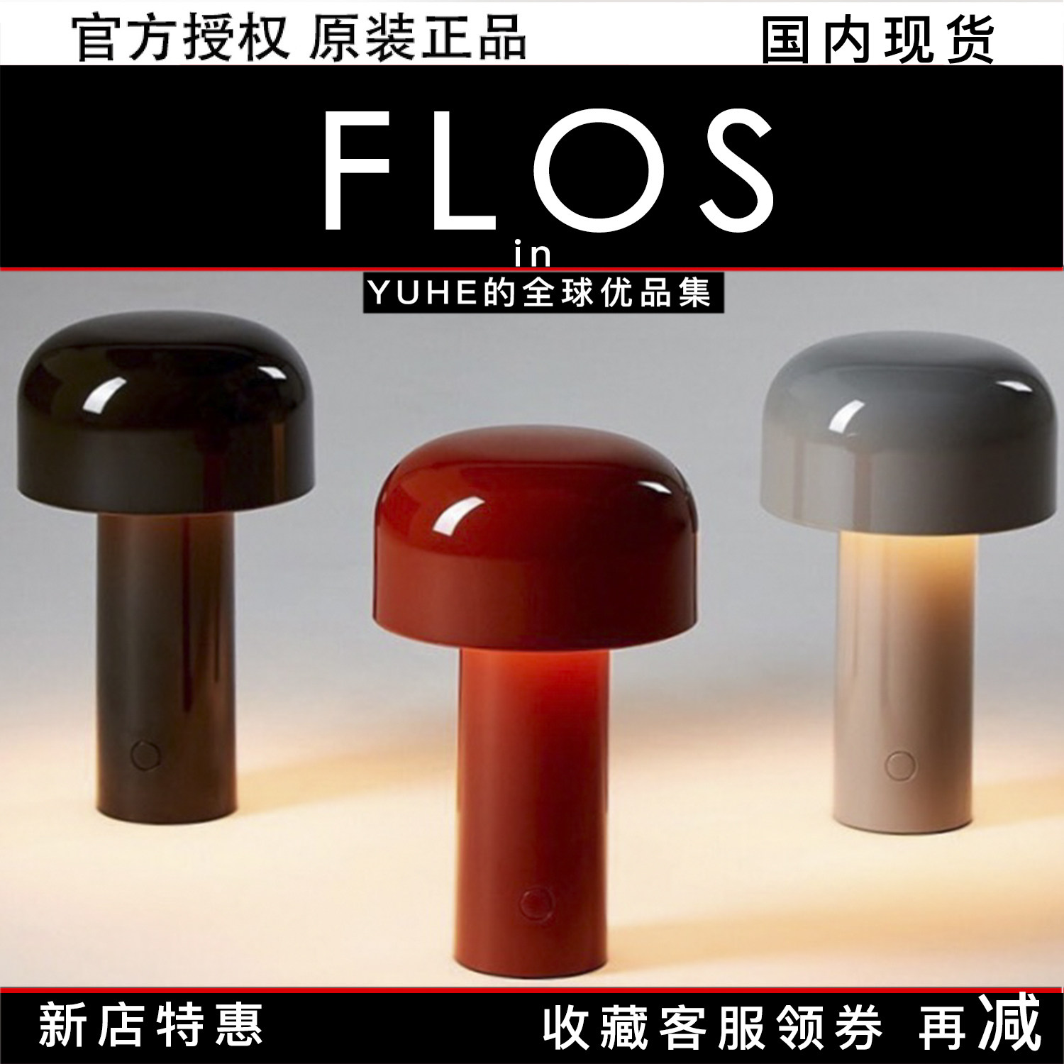 【官方正品】意大利flos蘑菇灯bellhop可充电便携式usb充电台灯潮