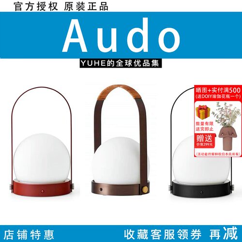 【官方授权】丹麦Audo手提灯充电便携式台灯北欧风床头灯阅读灯潮