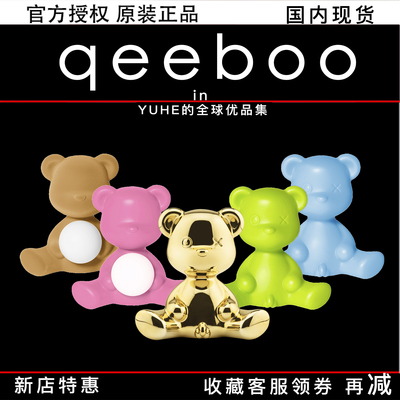 官方授权意大利Qeeboo台灯
