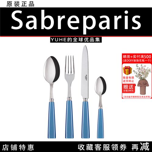 法国Sabreparis偶像湛蓝色西餐
