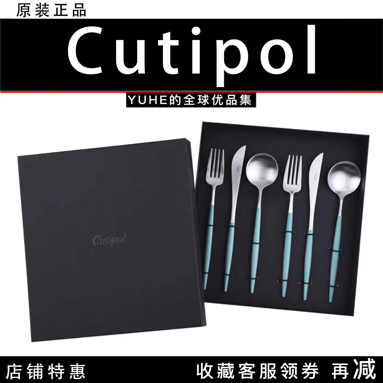 【官方授权】葡萄牙Cutipol不锈钢牛排刀叉勺土耳其蓝银筷子套装,餐饮具,西餐餐具套装,淘宝优惠券,粉丝福利购,淘宝优惠卷