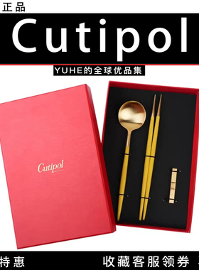 【官方授权】葡萄牙Cutipol西餐具黄金三件套筷勺家用便携牛排刀