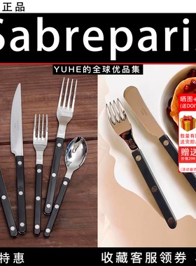 【官方授权】法国Sabre Paris小酒馆黑色不锈钢牛排西家用餐具