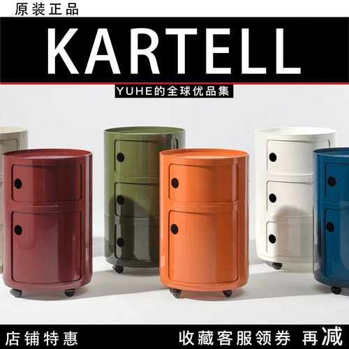 【官方授权】意大利Kartell COMPONIBILI大号升级版圆桶柜储物柜