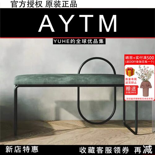 【官方授权】丹麦AYTM换鞋凳简约衣帽间长椅餐椅丝绒休闲椅玄关椅