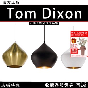 英国Tom Dixon BEAT吊灯现代简约楼梯间客餐厅卧室灯 官方授权